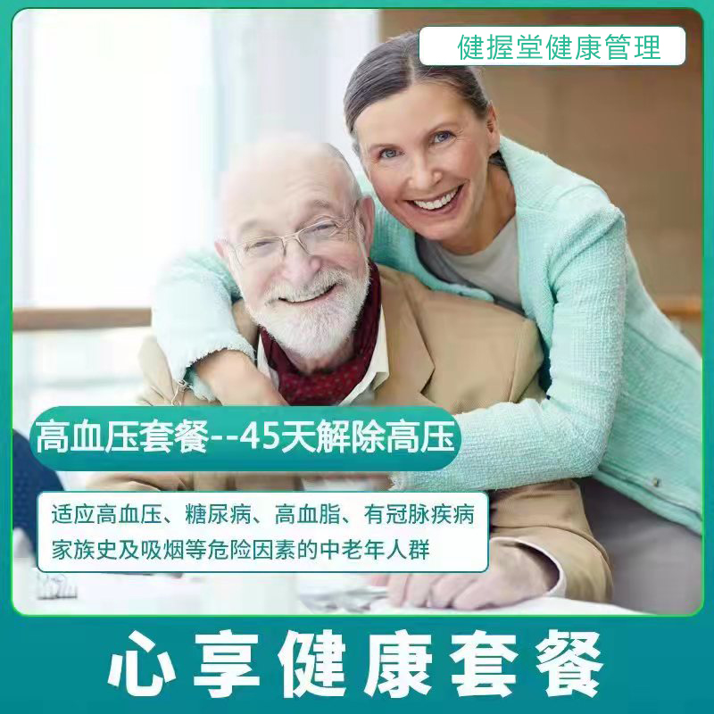 血压调理